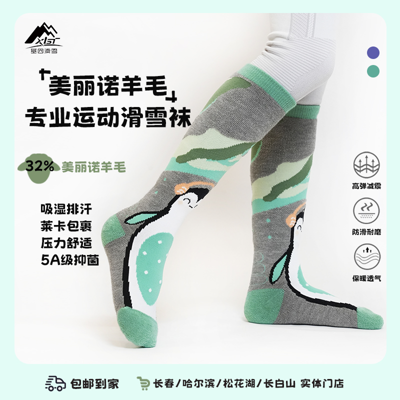 基因滑雪雪季男童女童款美丽奴羊毛滑雪袜儿童滑雪袜保暖透气舒服