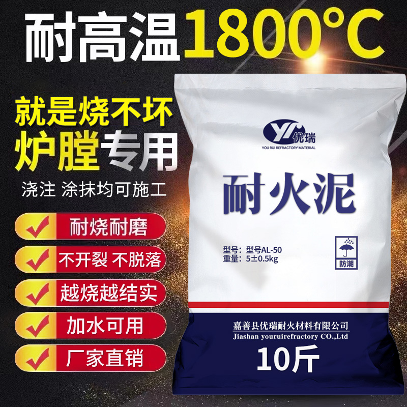 优瑞高强耐火泥浇注料耐火土抢修不开裂保温面包窑锅炉灶高温水泥