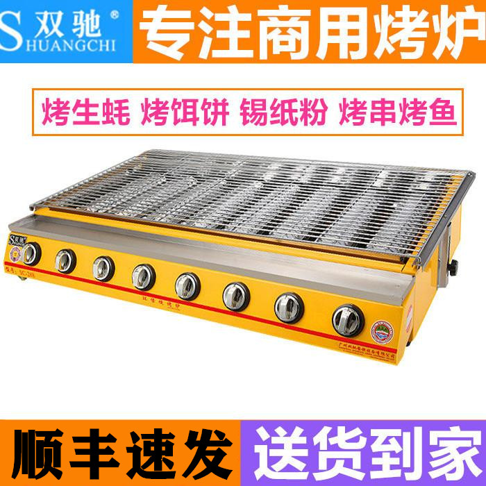 双驰烤生蚝燃气烧烤炉商用家用煤气液化气烤鱼神器机环保摆摊机子