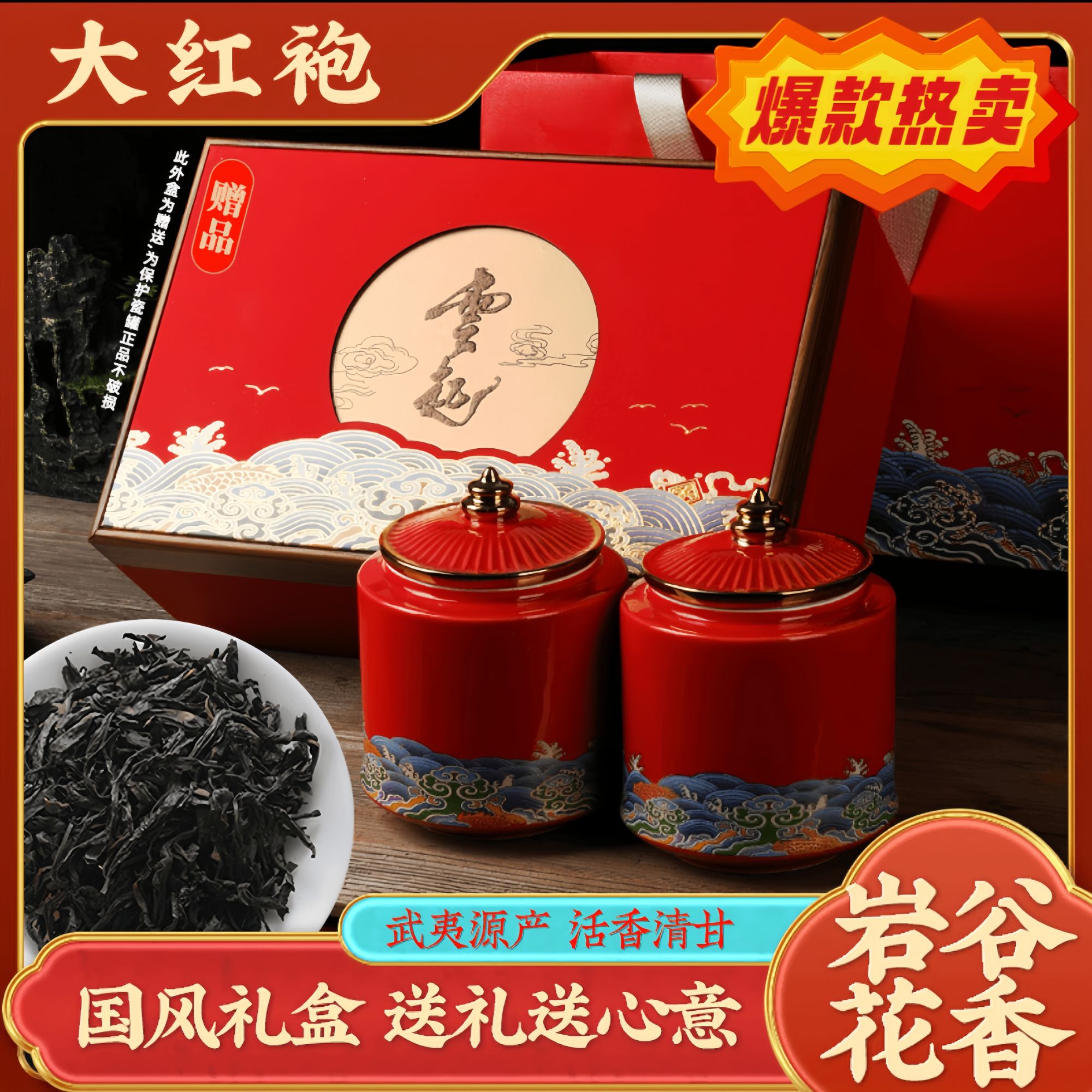 正岩大红袍茶叶泡袋高档礼盒装武夷岩茶年货节送礼过年送长辈领导