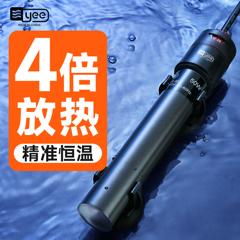 yee加热棒自动恒温不锈钢加温棒省电乌龟缸水族箱加热器鱼缸小型