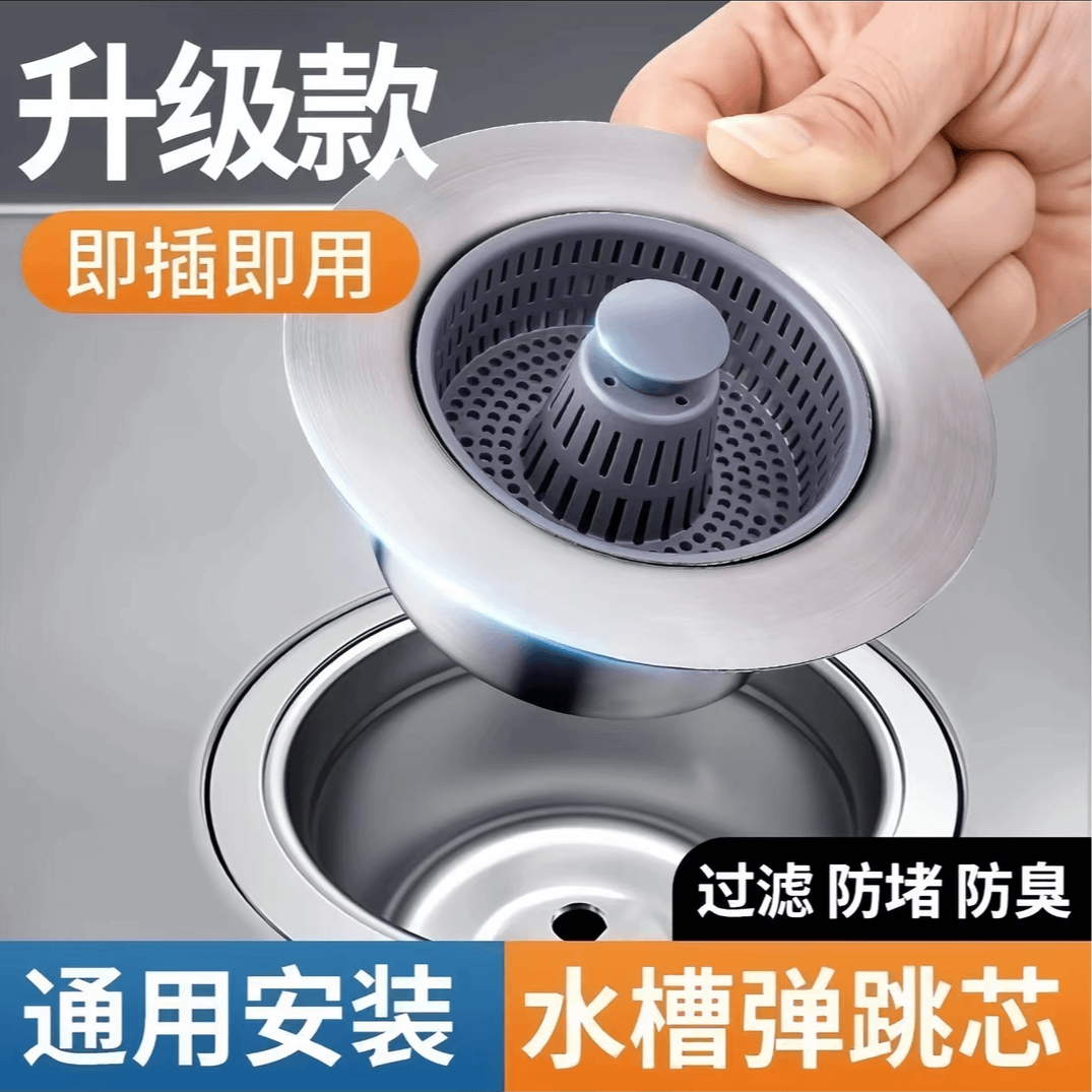 厨房水槽过滤网洗菜盆弹跳芯洗碗池水槽下水漏水塞防臭神器家用商品图
