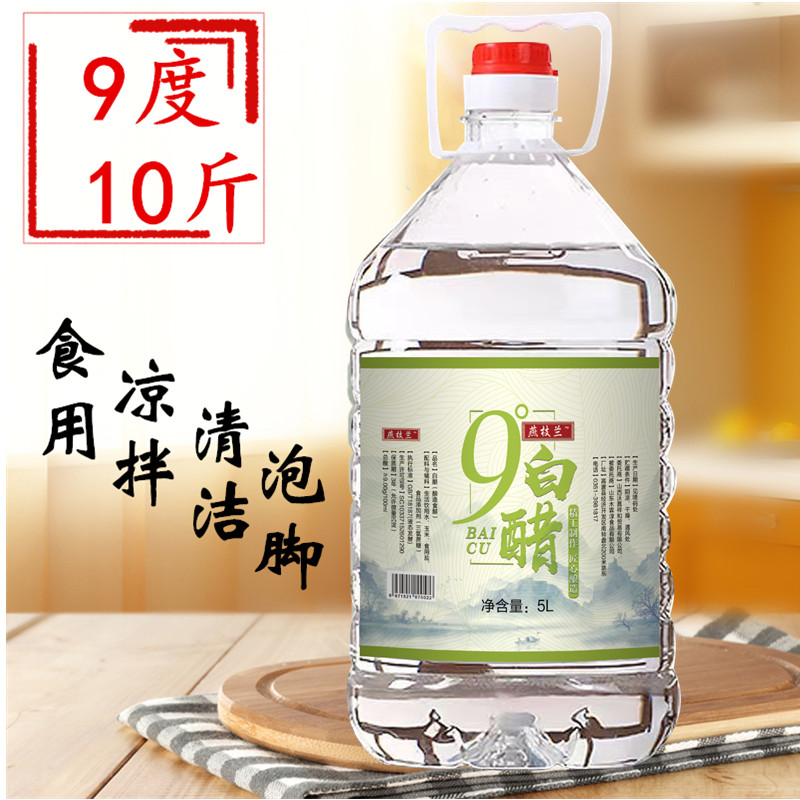 10斤装9度白大桶装食用泡脚洗脸除垢白9度米非精