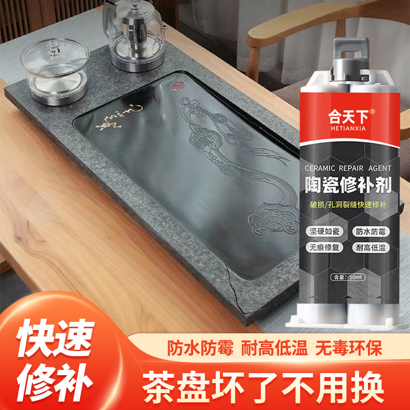 茶盘修补胶大理石茶盘漏水玉石石材紫袍茶盘裂缝防水耐高温修补剂
