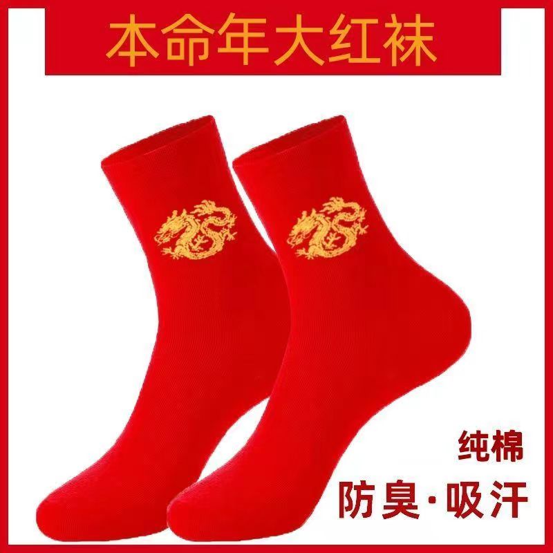 红袜子龙年本命年大红袜子情侣中筒袜吸汗保暖结婚秋冬加厚喜庆袜