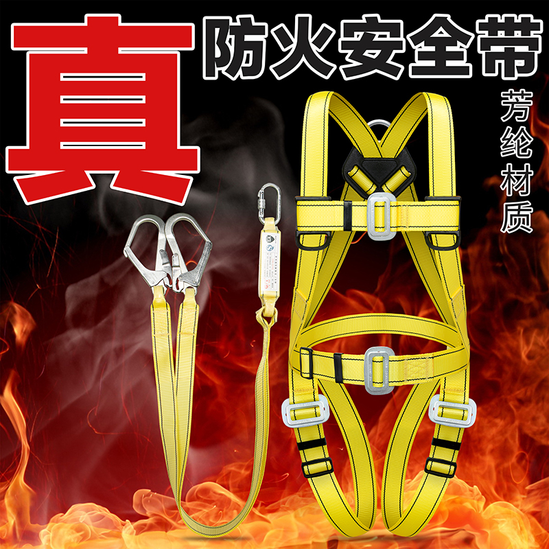 防火国标阻燃安全带消防用安全带电焊工安全带五点式安全带套装