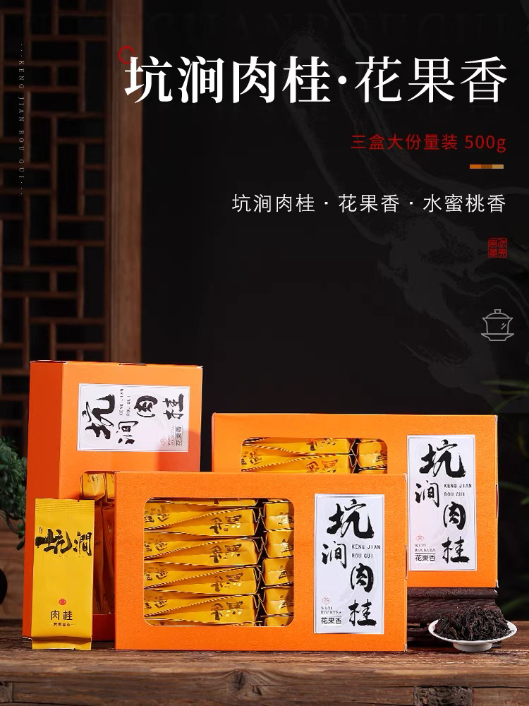 坑涧肉桂（武夷岩茶）