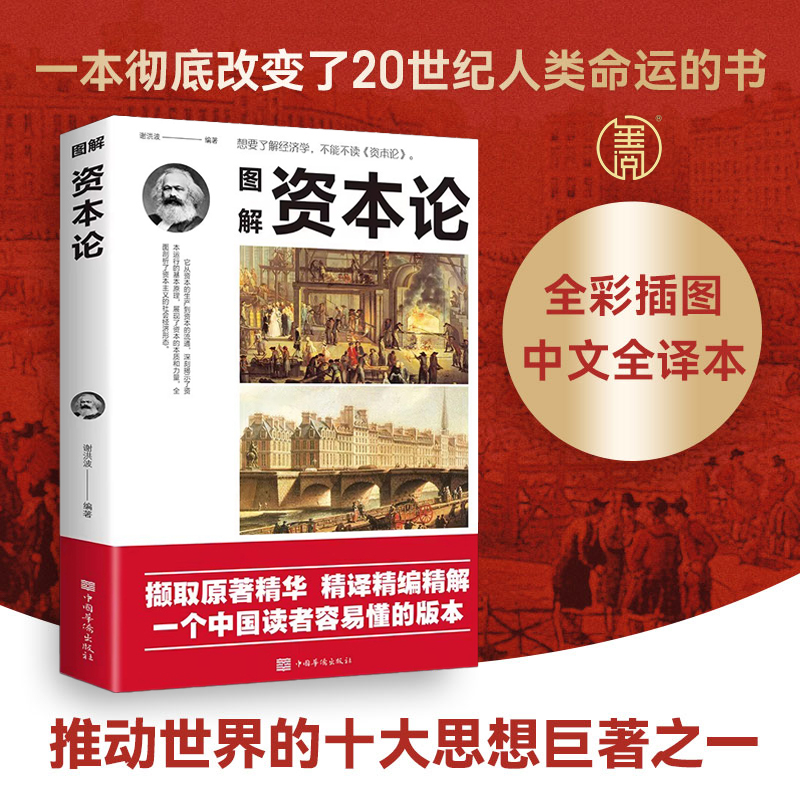 图解资本论 亚当斯密世界名著经济学入门博弈论国富论博弈论书籍
