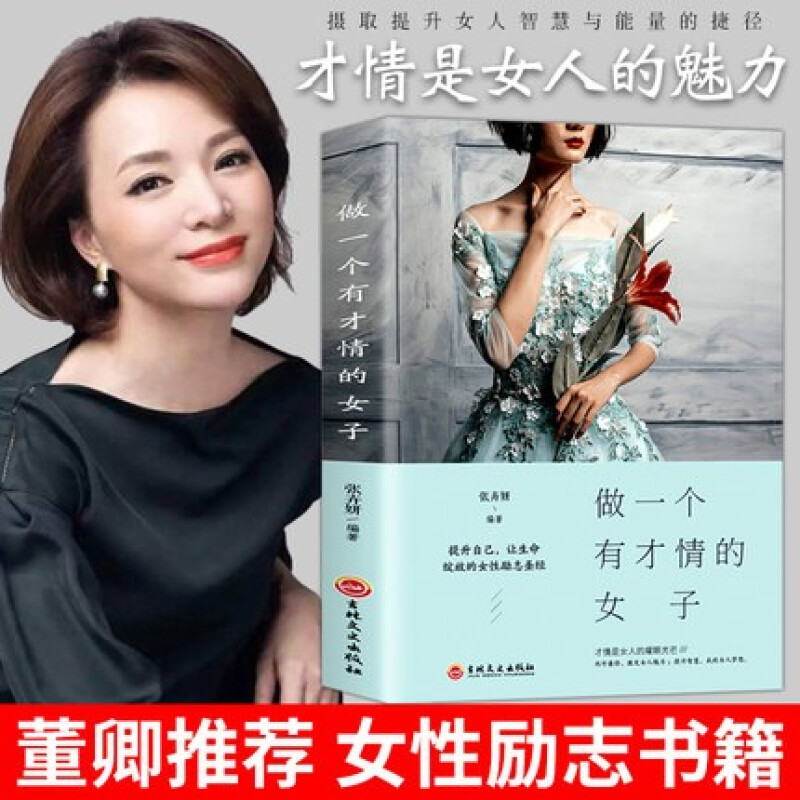 做一个有才情的女子董卿的优雅才情正能量气质魅力能力提高朗读者