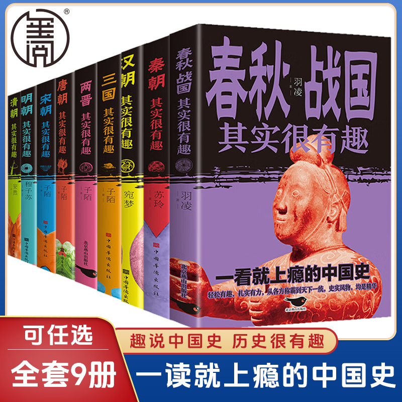 历史其实很有趣一看就上瘾的中国朝代史明朝其实很有趣历史书籍
