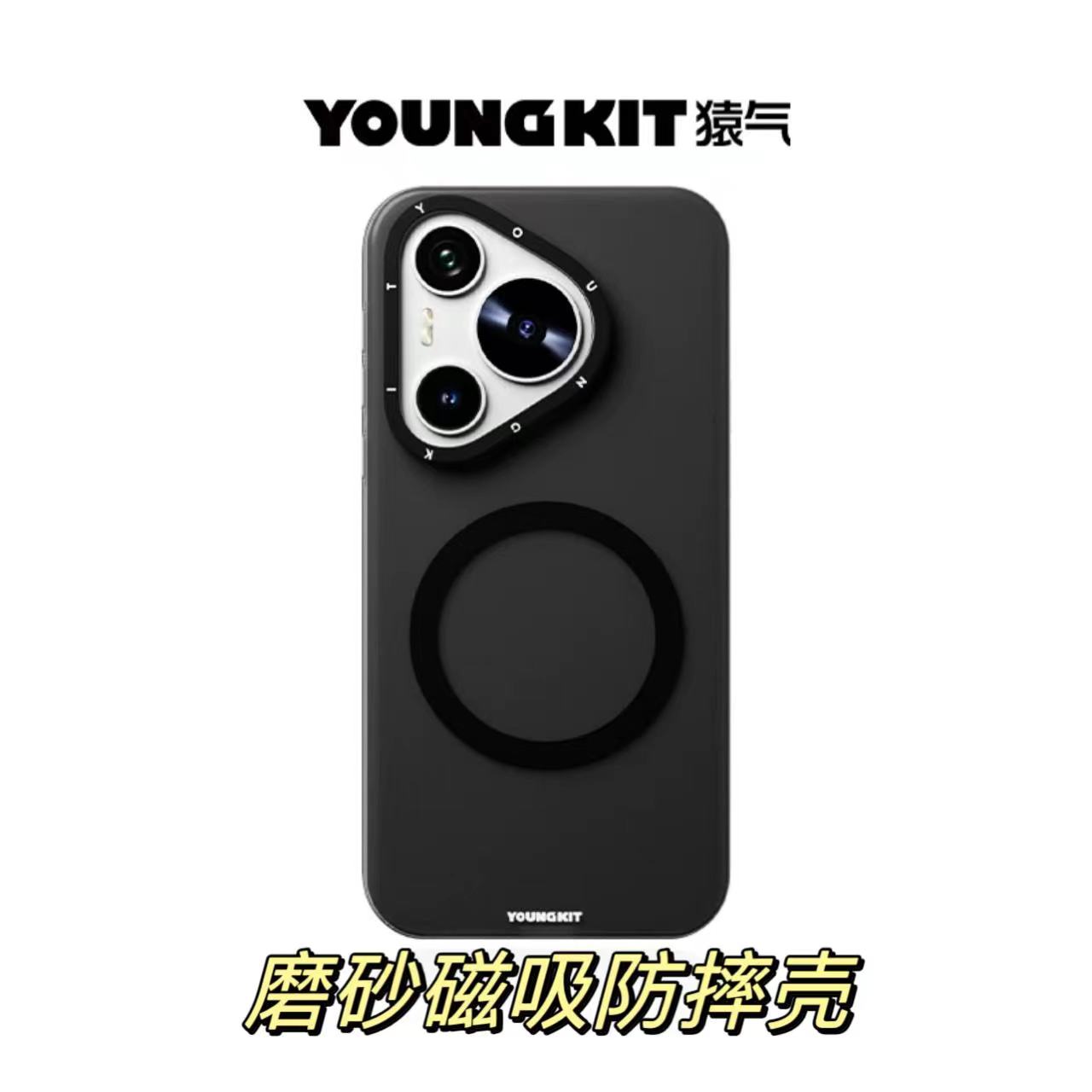 猿气岩沙适用华为P80Pro/P70系列全包磨砂磁吸防摔壳