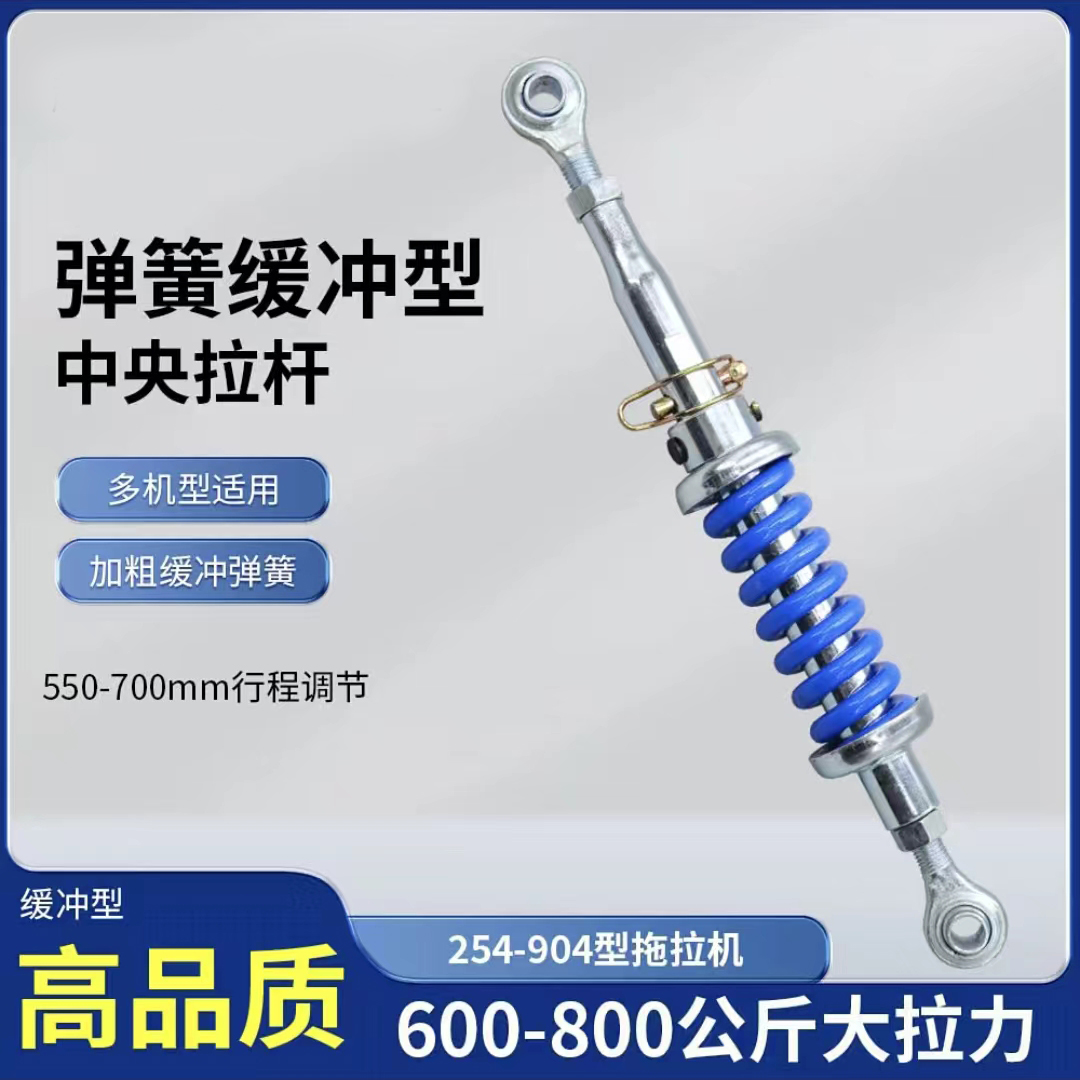 新款减震拖拉机缓冲中央拉杆（适用于35-70马力）中拉杆农用加厚