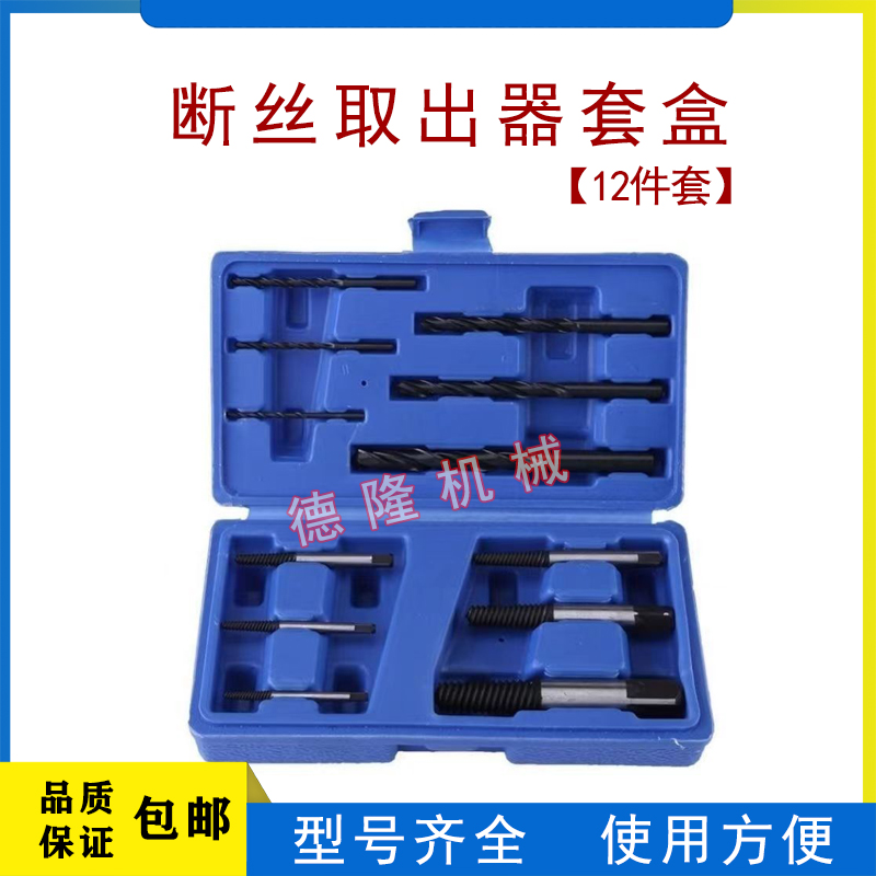 断丝取出器套盒（12件套）