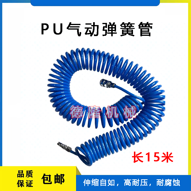 耐用15米PU气动弹簧管耐腐蚀伸缩伸缩耐腐蚀
