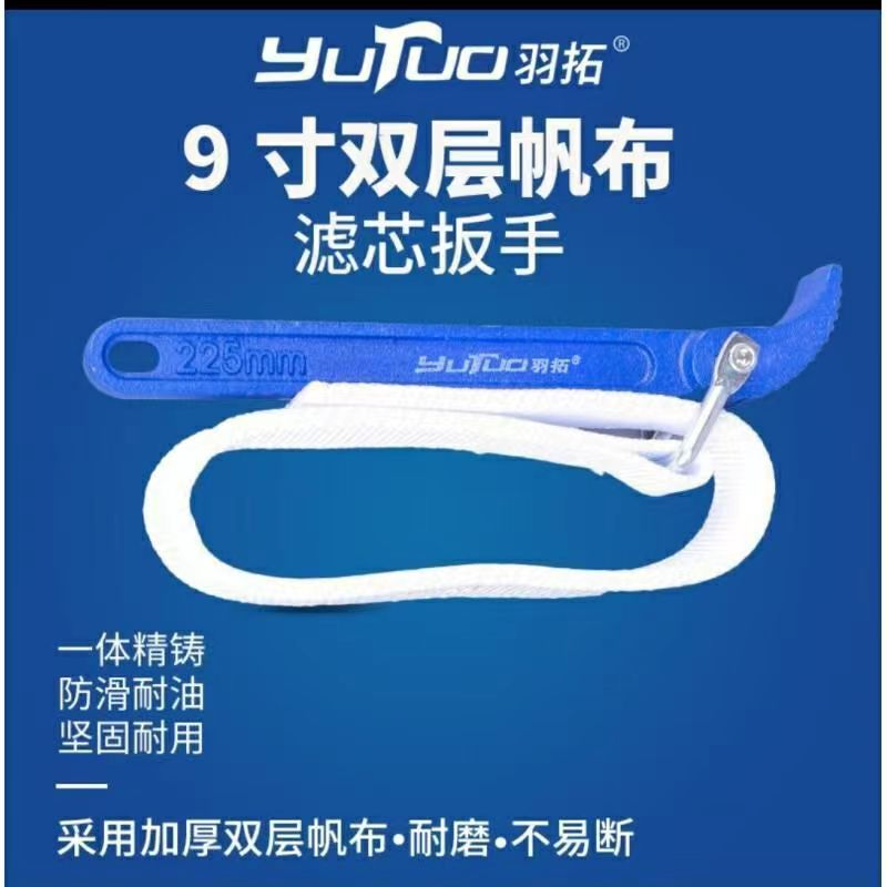 羽拓双层帆布滤芯扳手
