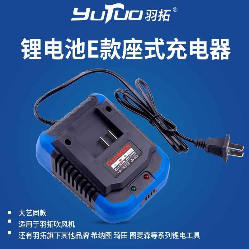 羽拓锂电池座式充电器
