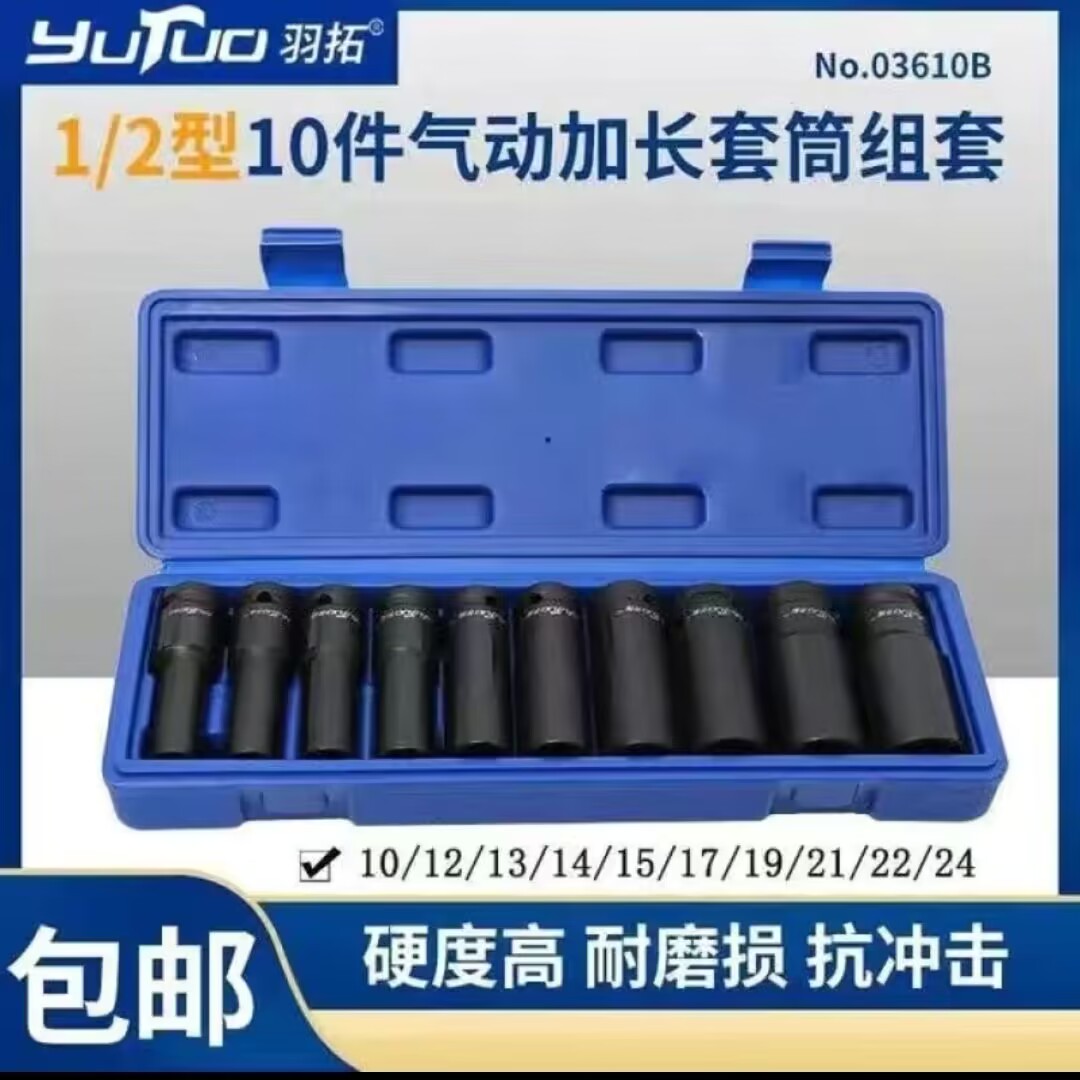 羽拓10件套加长气动套筒加厚小风炮六角套筒风动套管气动套头