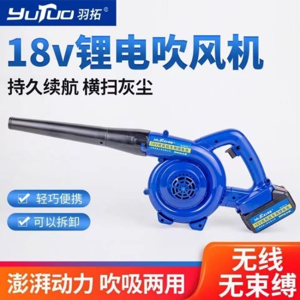 羽拓锂电吹风机便携充电大功率吹吸两用吹灰机收割机水箱吹风机