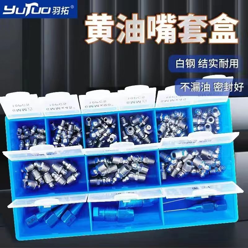 羽拓新款国标白钢镀镍黄油嘴套盒