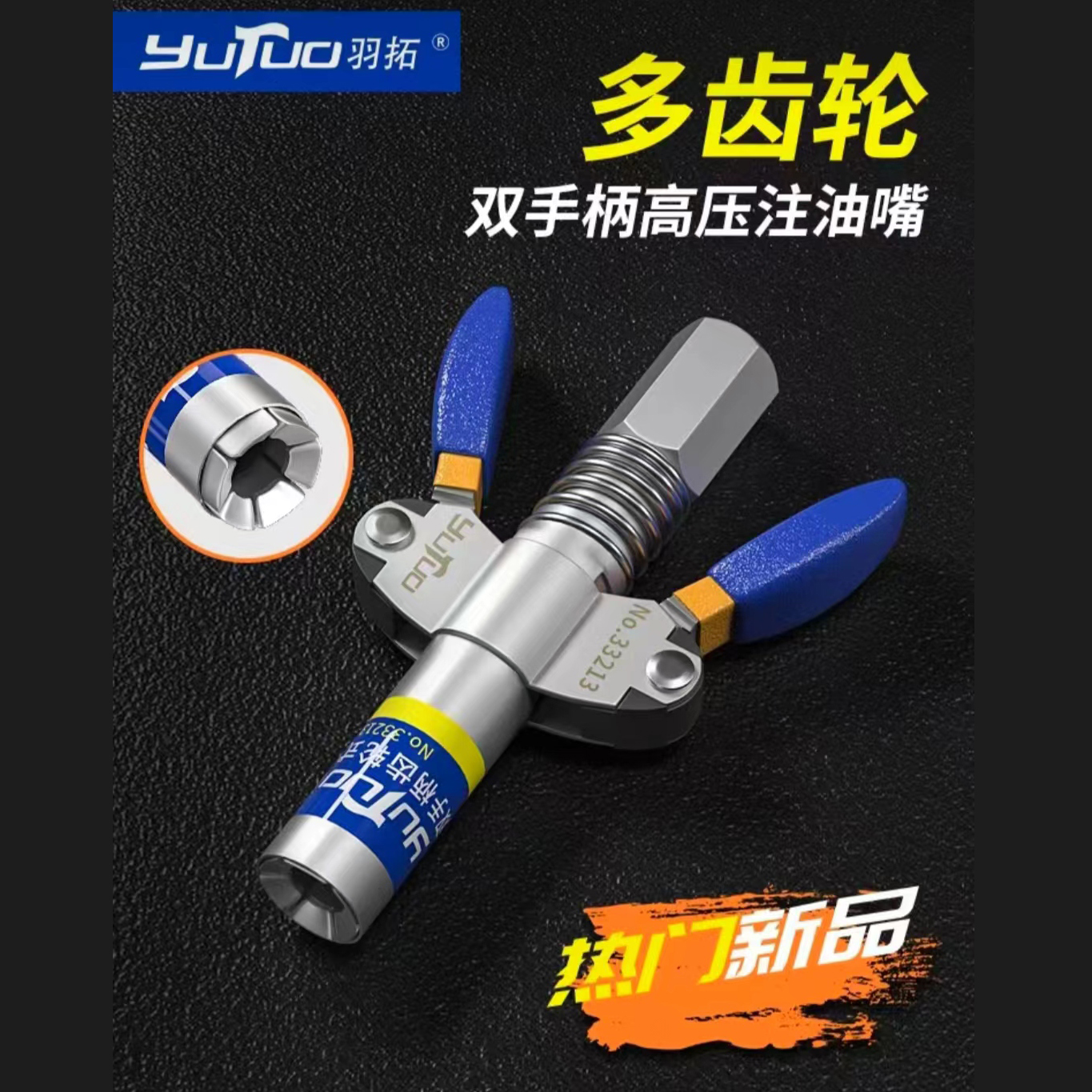 羽拓双手柄锁钳式高压注油嘴通用加厚方便轻巧