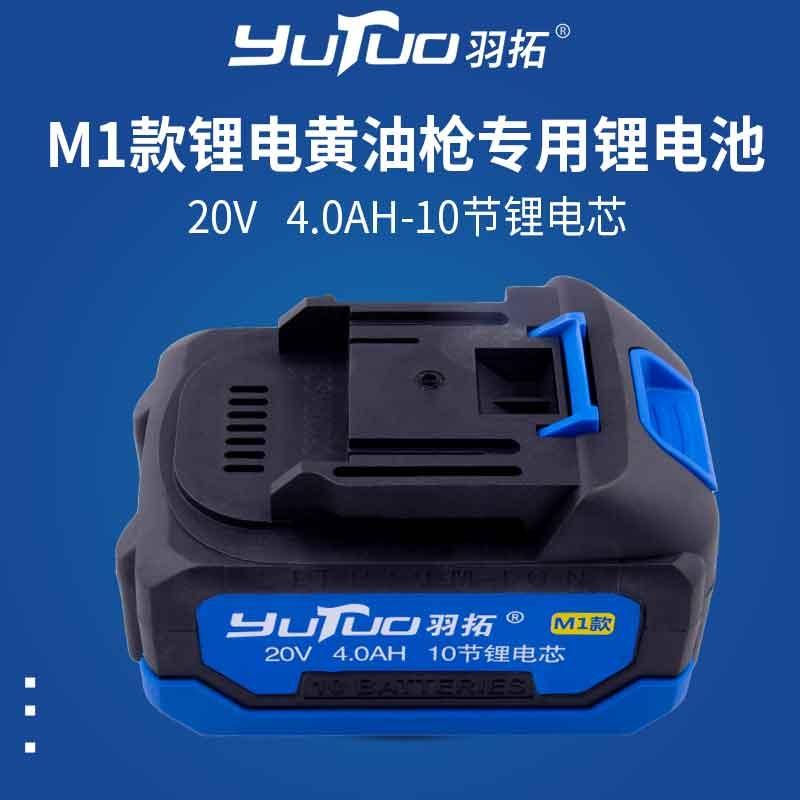 羽拓M1 M2款锂电池 