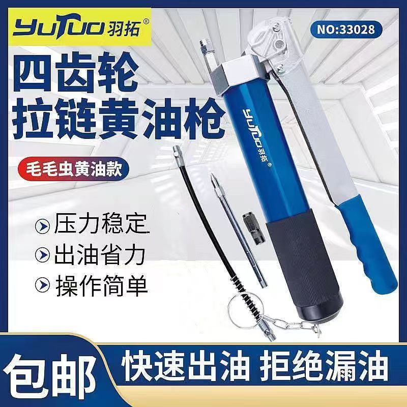  羽拓四齿轮高压黄油枪