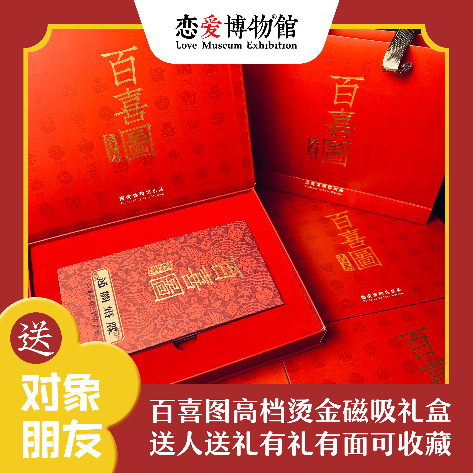 豪华精装礼盒套装丨百喜图通关婚牒礼盒套装超喜庆有档次有礼有面