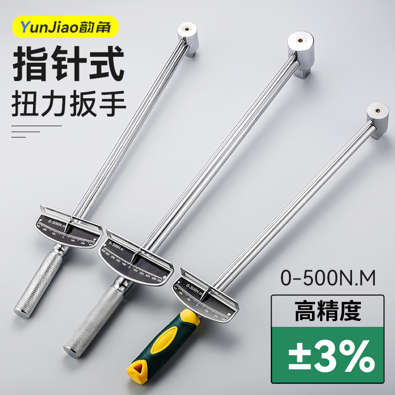 公斤扭力扳手可调式公斤力矩扳手专业指针式扭矩套筒扳手汽修工具