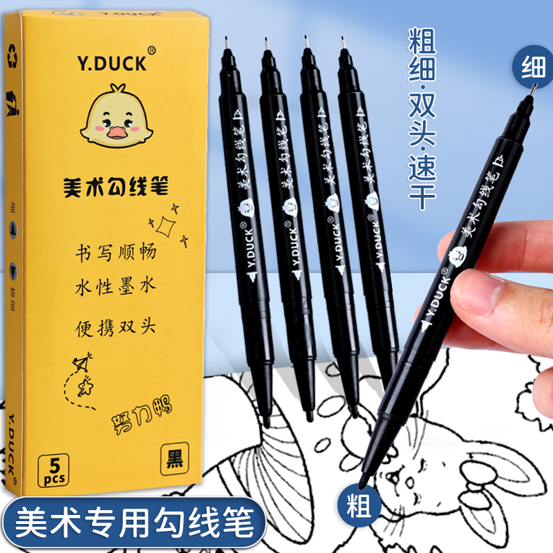 小黄鸭水性勾线笔美术专用儿童小学生油性记号笔黑色小双头笔速干