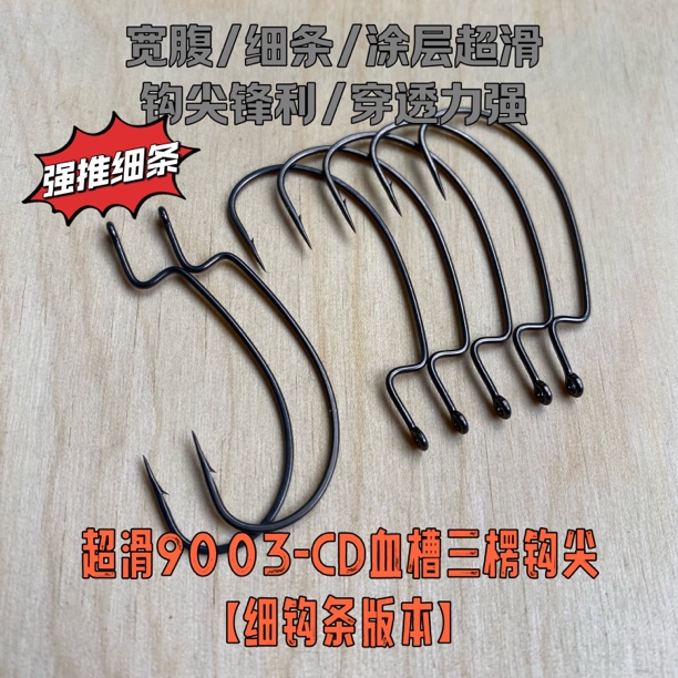 远投小将细条超滑碳钢宽腹9003曲柄钩  德州倒钓自由 鳜鱼鲈鱼
