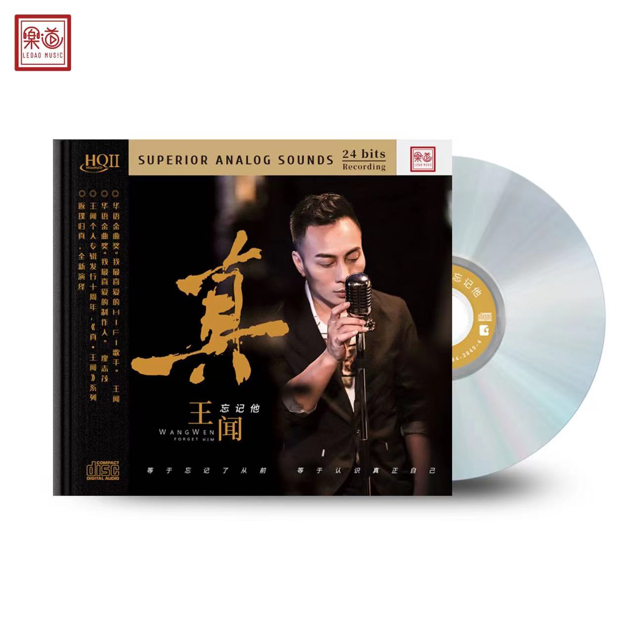 乐道唱片《真·忘记他》HQII CD正版HiFi发烧专辑【真王闻】系列1