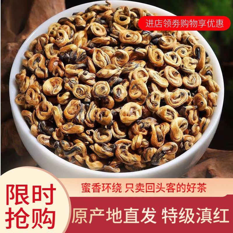 云南滇红金螺好茶古树红茶一芽一叶凤庆耐泡浓香型口感礼盒装茶叶