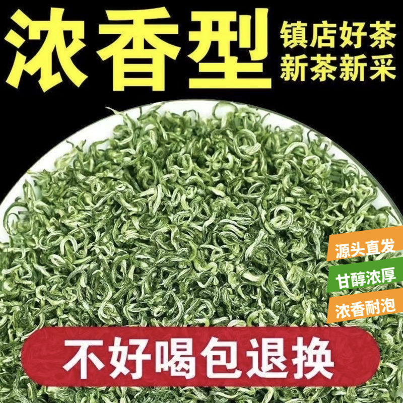 新好茶春茶云雾正宗花果香生态绿茶高山明前散装特级浓香型云南