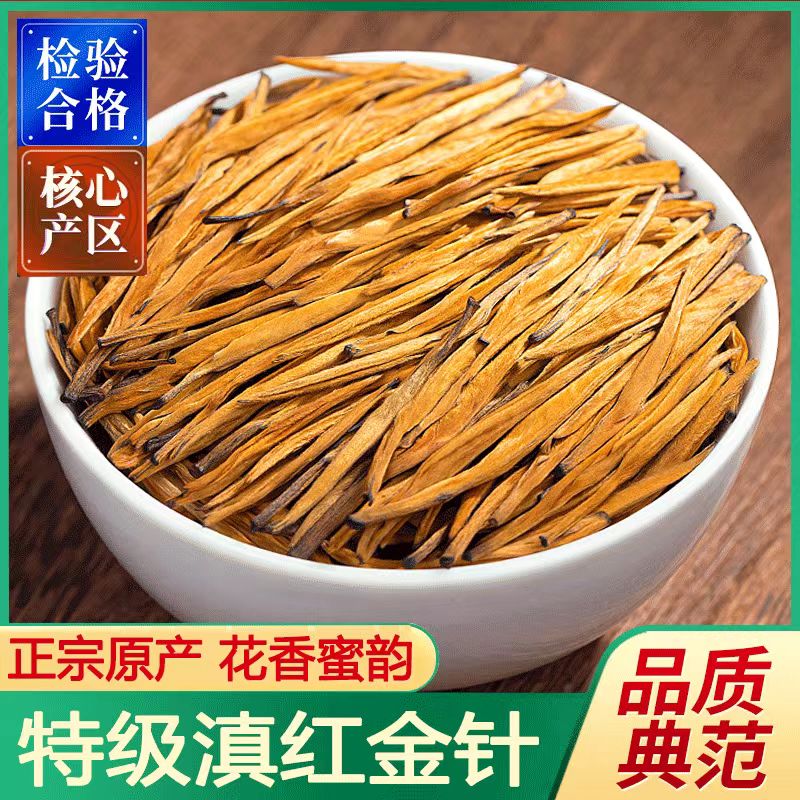 浓香型云南凤庆原产地古树红茶经典58滇红松针2023新茶蜜香型罐装