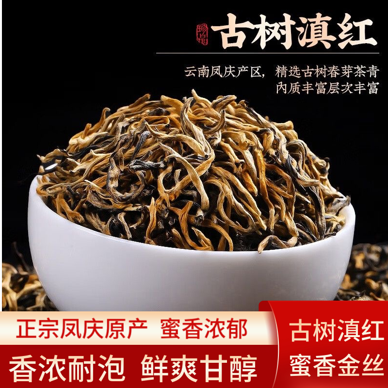 2023新茶茶香滇红古树茶毛峰云南凤庆古树滇红金丝茶叶礼盒罐装