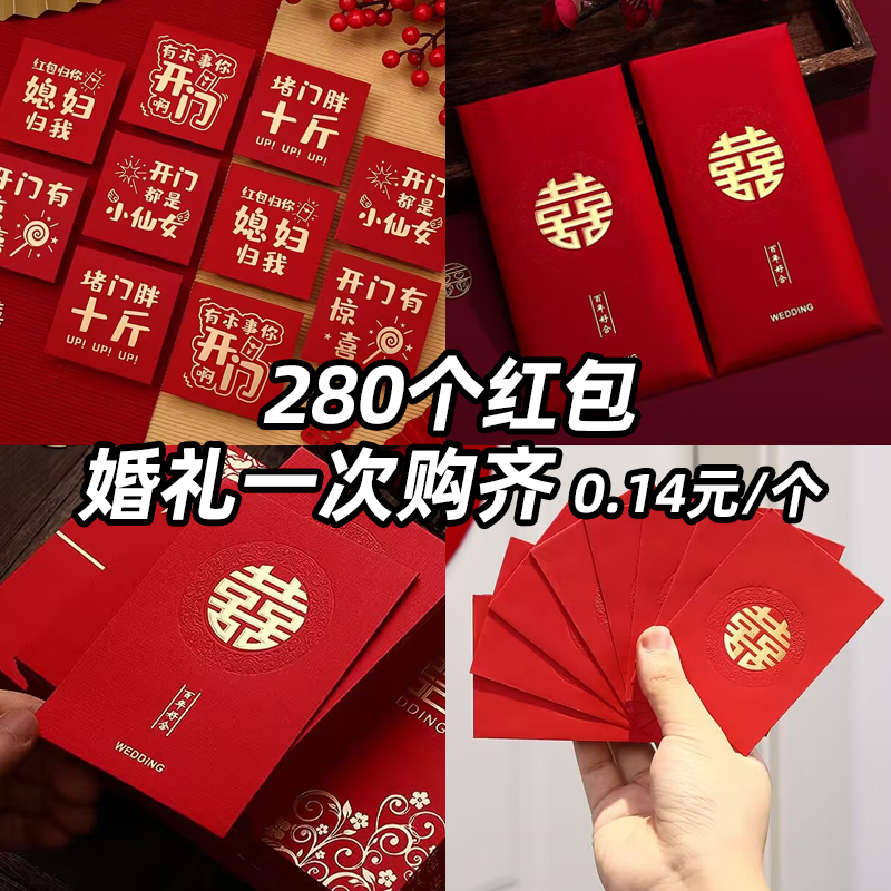 红包结婚专用2025封新款喜字袋小喜包中号随份子堵门婚礼用的封包