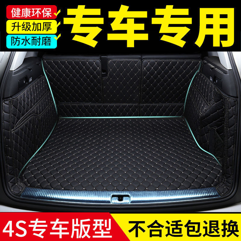 ✈汽车尾箱垫全包尾箱专车专版定制环保无味4s店版型原车原版尾箱
