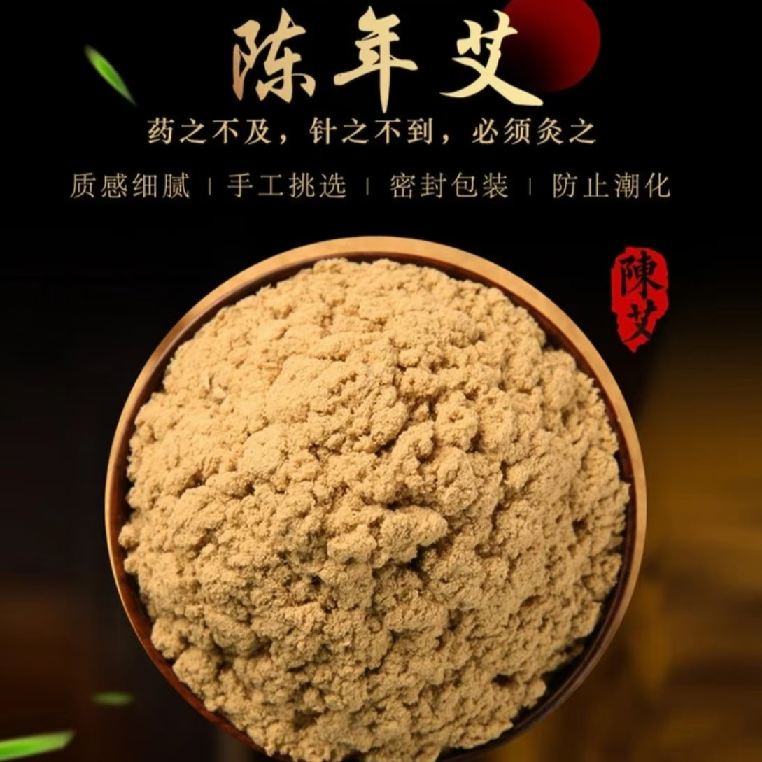 三年陈精品臻品艾绒家用艾灸专供厂家直供