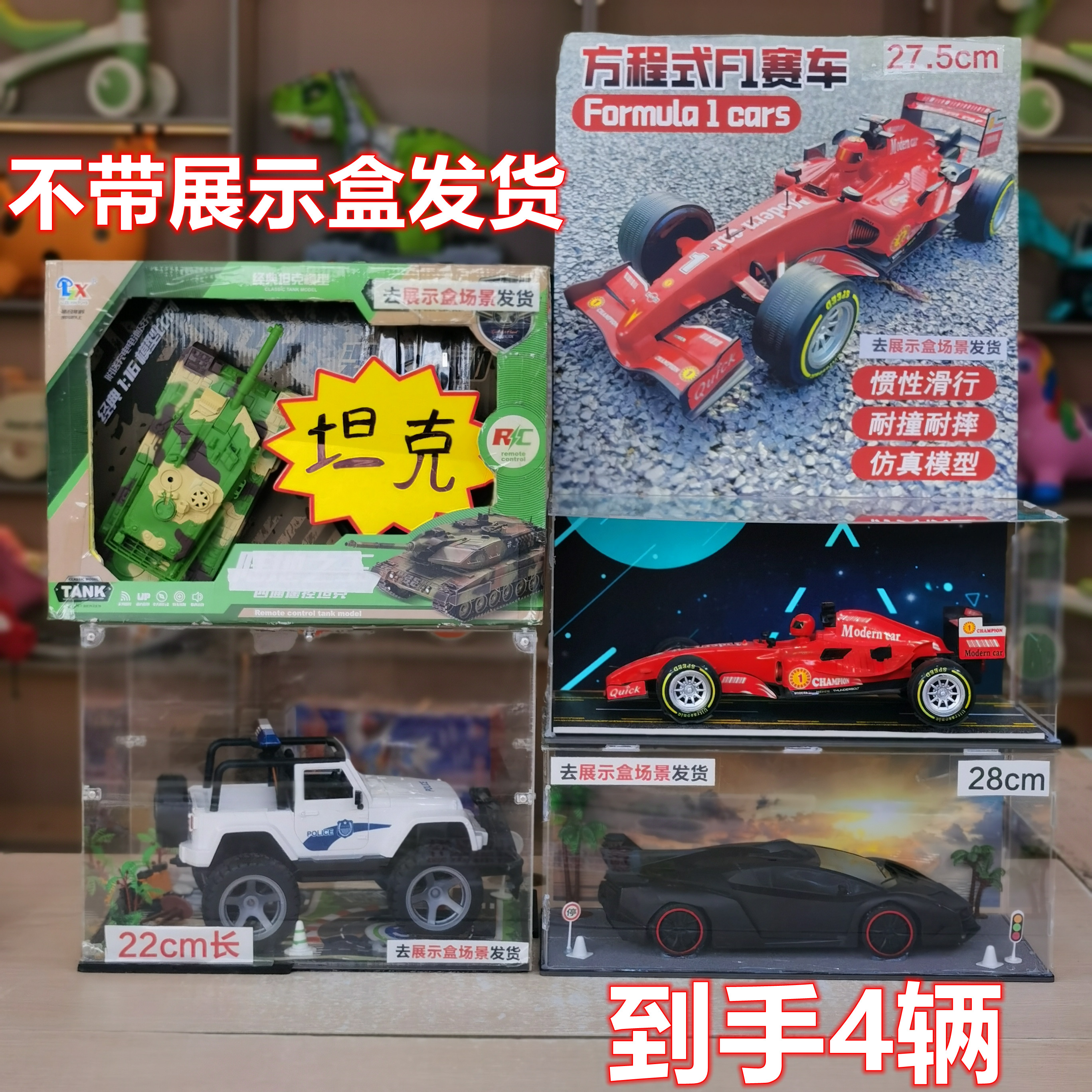 【到手4辆】黑色跑车+吉普+F1+坦克 不带展示盒发货  时