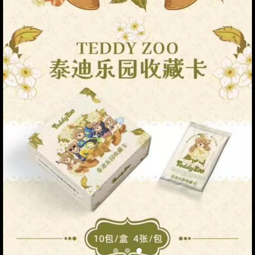 【拆盒】 Teddy Zoo泰迪乐园夏日缤纷收藏卡 默认代拆