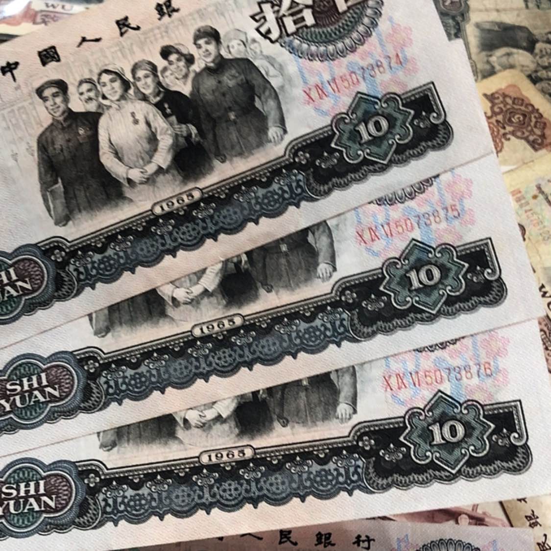【闪购商品】大团结三连号，七八品
