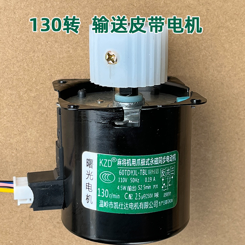 麻将机电机，输送 凯仕达 配件大全 曙光 大盘配件麻将机配件大全