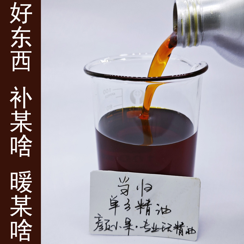 当归单方精油10ml