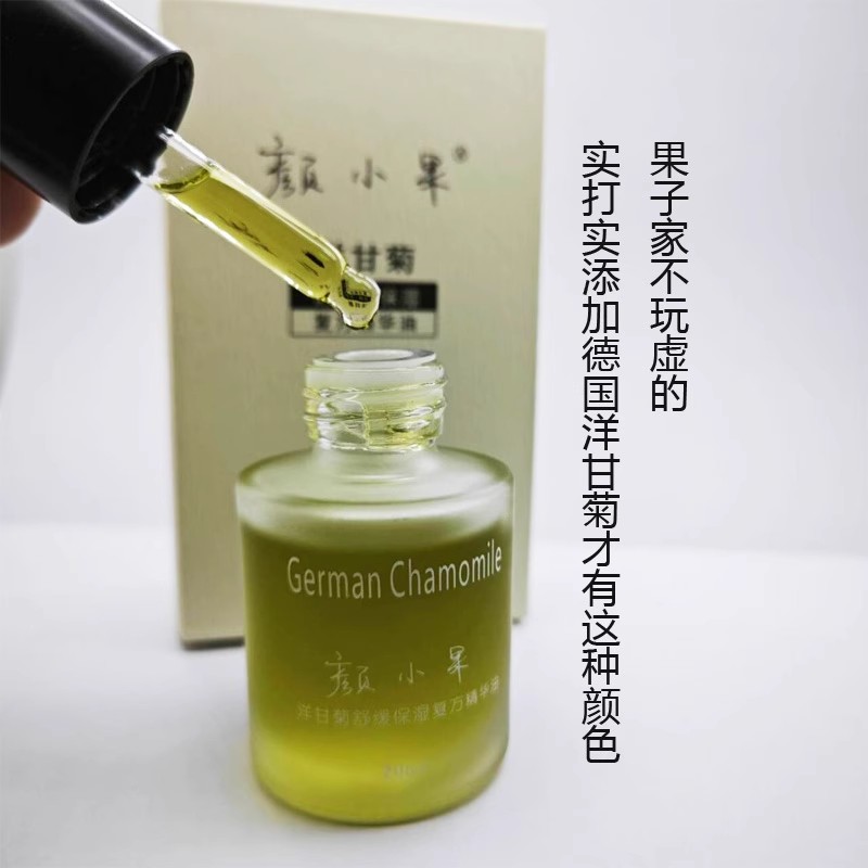洋甘菊复方精油20ml