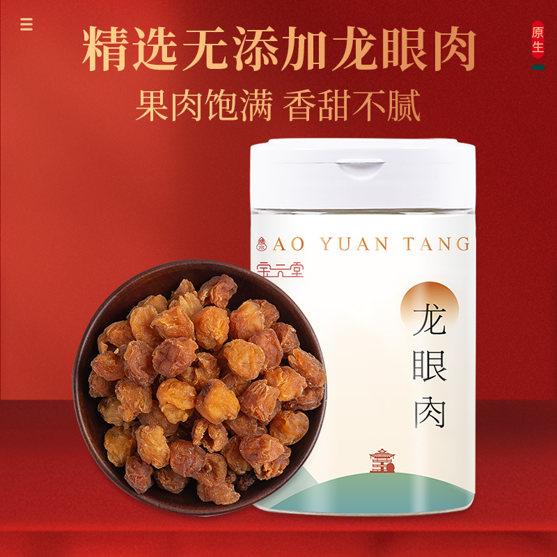 新货桂圆肉干无核特级肉干无硫龙眼肉干泡茶桂圆干泡水喝的桂圆肉