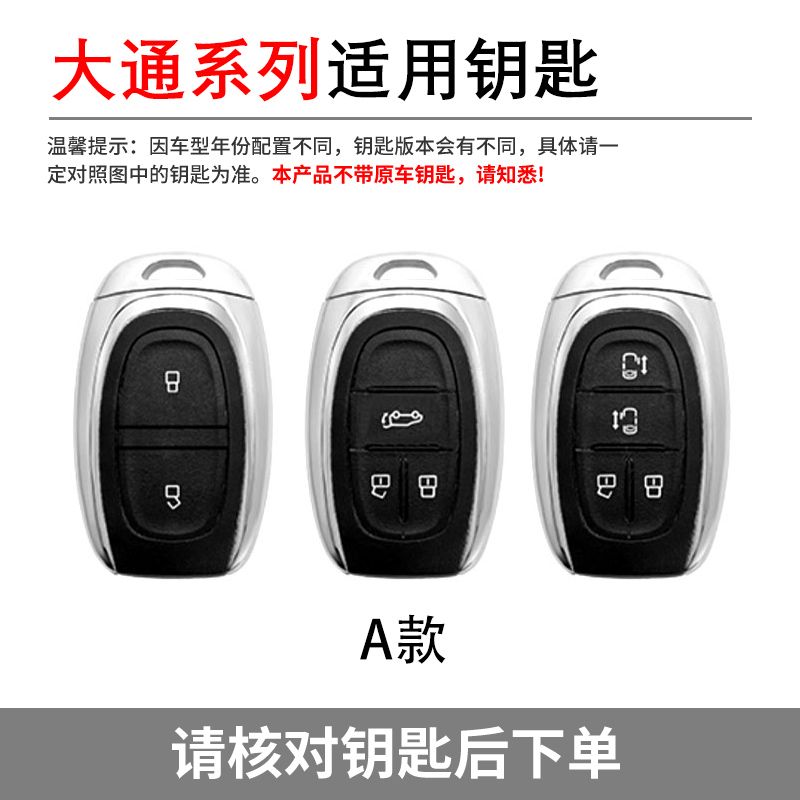 大通汽车钥匙保护套MAXUSG50 10 V80房车领地专用包套扣(72)