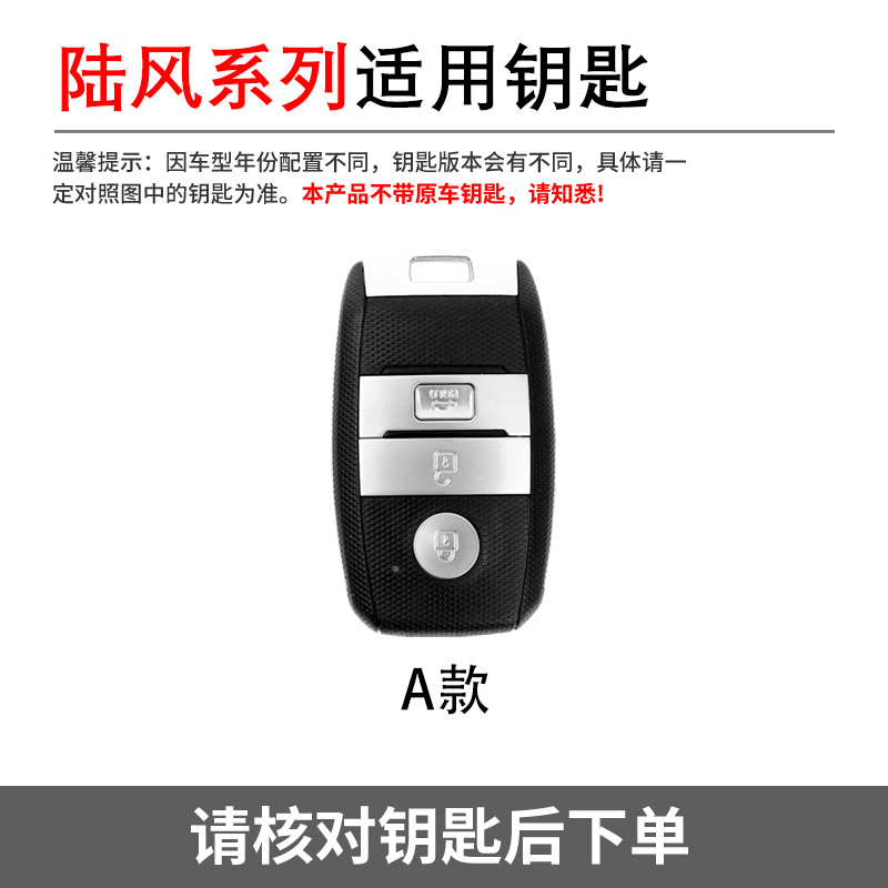 陆风汽车钥匙保护套x7钥匙套陆丰x5 x5plus X2荣耀金属扣(520