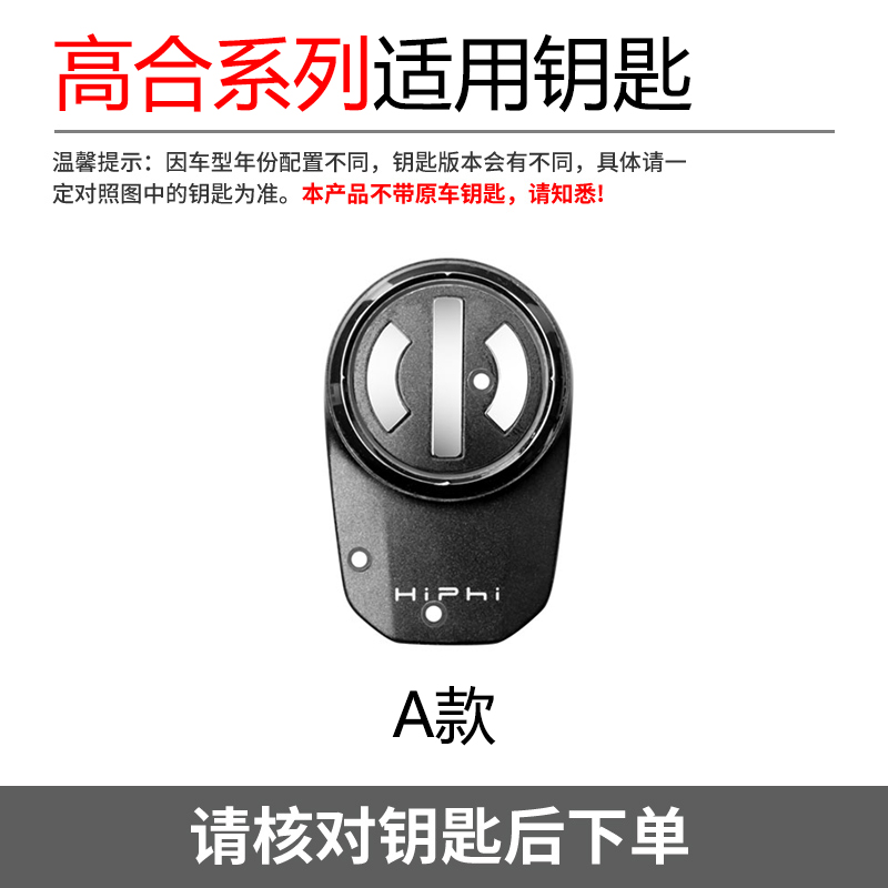 【83】高合汽车保护套电动车 HIPIY X Z钥匙壳新款金属钥匙包套扣