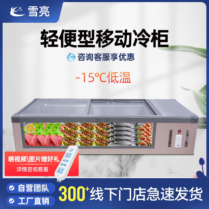 商用台式冷藏保鲜展示三轮车移动摆摊烧烤熟食炸串卤菜商用冰柜