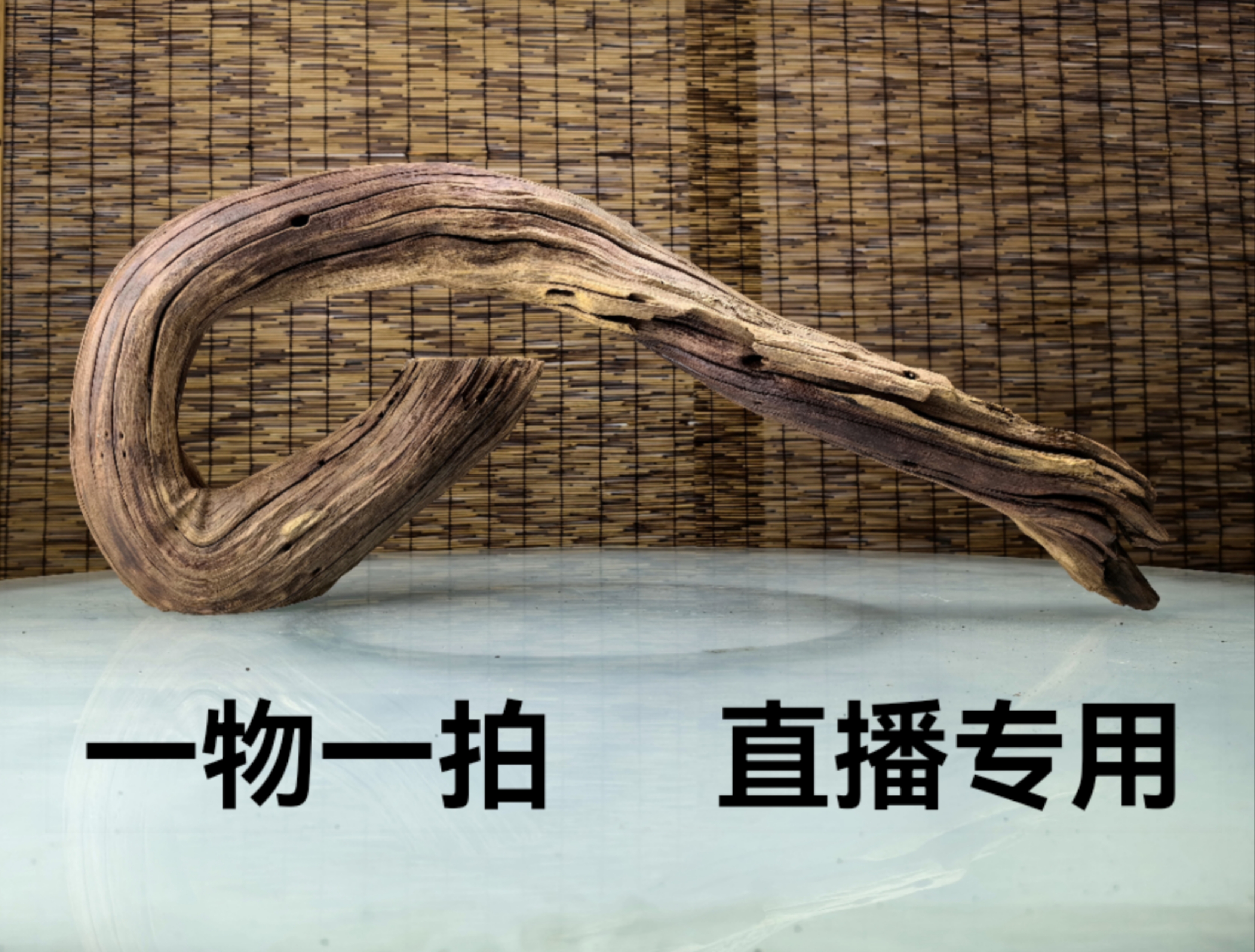 云南紫柚木秒沉沉木造景直播专用一物造景沉木一拍